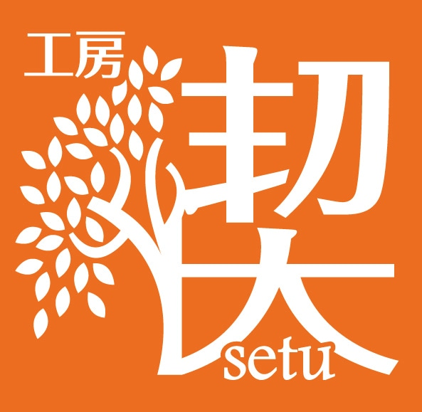 工房 楔